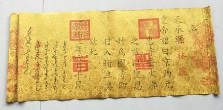 古代的圣旨到底怎么防伪？