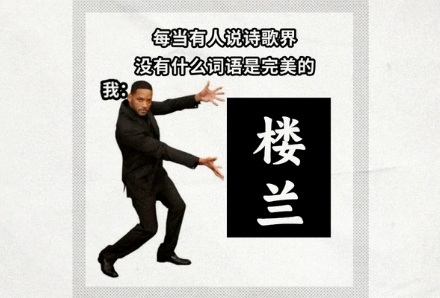 为什么唐代所有的边塞诗都要斩楼兰？