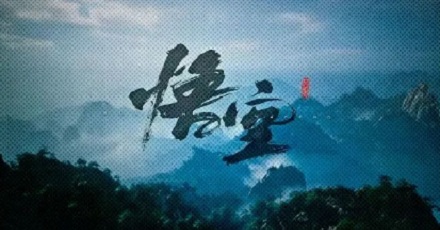 为啥《黑神话：悟空》越玩越想吐？