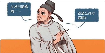 为什么白居易一年只洗一次头？