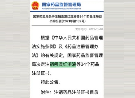 小时候经常涂的红、紫药水，为什么现在都看不到了？