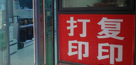 为什么学校打印店老板大多是湖南人？