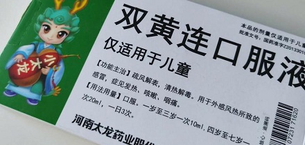 「双黄连」跟黄连有什么关系？