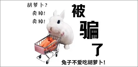 兔子真的喜欢吃胡萝卜吗？