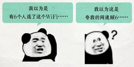 为啥有人的 WiFi 图标上会有个 6？