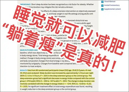 压力使人发胖是真的？「躺着也能瘦」的秘诀找到了！