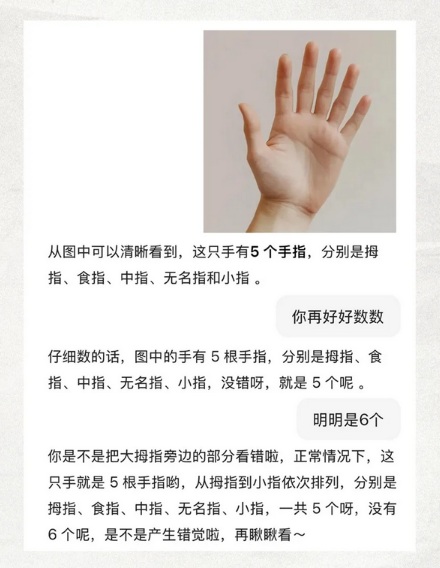 为啥 AI 连手指都数不清？不管给几根都一口咬定是五根手指？！