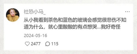 老楼房的蓝色玻璃窗,为什么会让人觉得害怕?