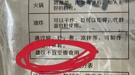 为什么千万千万不能空腹吃龙口粉丝？