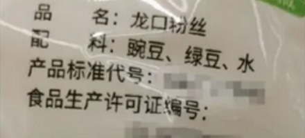 为什么千万千万不能空腹吃龙口粉丝？