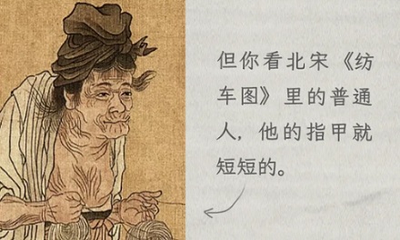 孔子、张之洞、雍正的画像上为什么指甲那么长?
