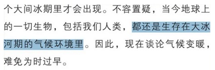 为什么现在热的爆炸,科学家还说我们现在仍处于冰河期?