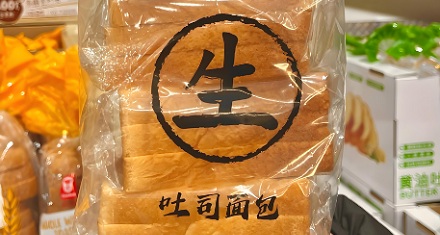 生椰、生巧、生吐司的「生」是什么意思?