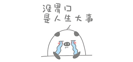 为什么天一热就没食欲？
