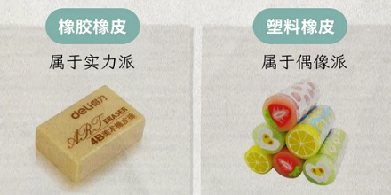 为什么小时候又香又好看的橡皮总是特别难用?