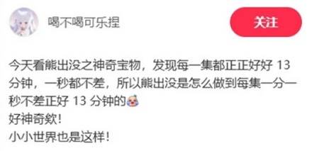 熊出没为什么每集时长都控制在刚好 13 分钟？