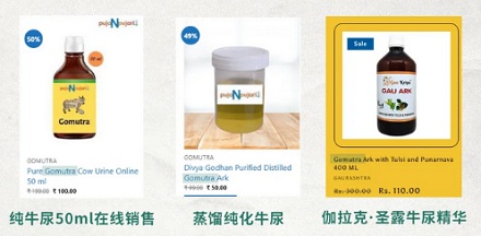 为什么印度很多日用品配料表都有牛尿？