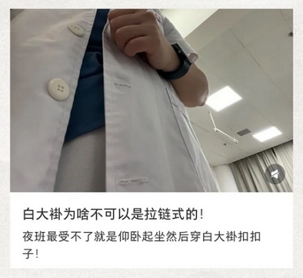 为什么医生的白大褂都是扣子,不能是拉链吗?