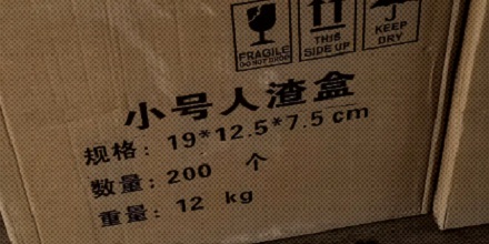 养蜘蛛用的盒子为什么叫「小号人渣盒」?