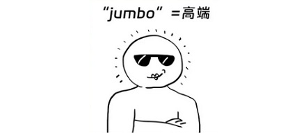 为什么那么多水果里，只有车厘子是用 J 来区分大小的？