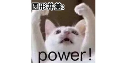 方形井盖和圆形井盖有什么区别？