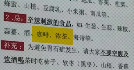 医学上说的忌辛辣，为什么还包括咖啡、浓茶？