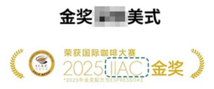 为啥很多美式咖啡都叫「金奖美式」，有那么多金奖吗？