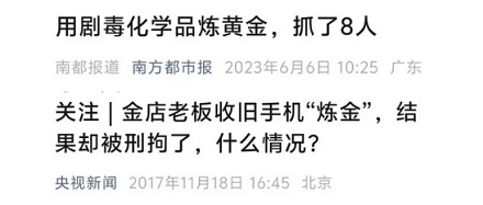 SIM 卡里有黄金，那能用它来炼金吗？