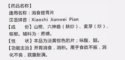 健胃消食片和消食健胃片，有什么区别？