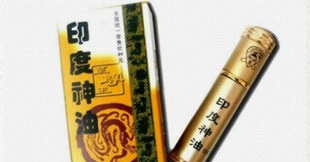 为什么印度没有「印度神油」？