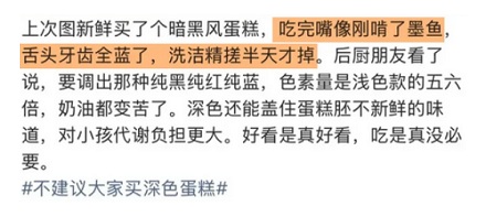 为什么不建议大家买深色蛋糕？