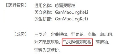 为什么吃完感冒灵，就不能开车了？