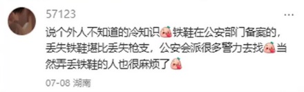为什么火车上要写「禁止挪用铁鞋」？铁鞋是什么？