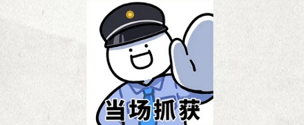 为什么火车上要写「禁止挪用铁鞋」？铁鞋是什么？
