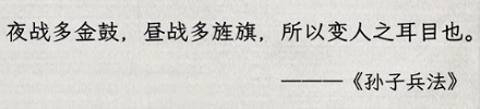 古代又没有扩音器，将军喊话后面的士兵听不见怎么办？