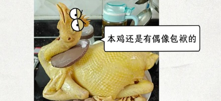 为什么两广人要把白切鸡的脚塞进鸡屁股里？