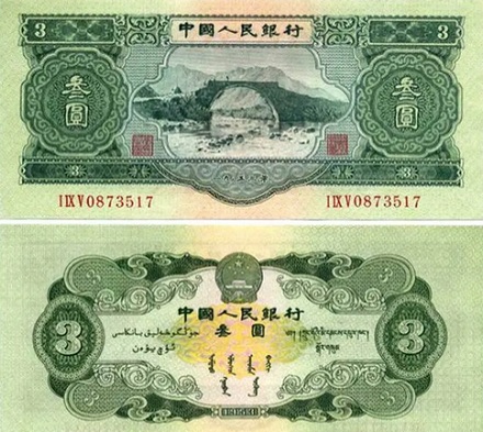 我国竟还发行过三元纸币，一张就值 48 万？