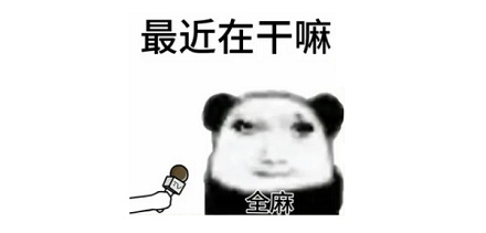 为什么手术室的无菌单上会有一个「耻」字？