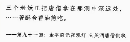 为什么《西游记》里，唐僧总被妖怪提议蒸着吃？