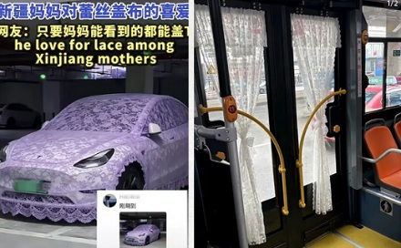 为什么新疆人特别喜欢用蕾丝布装饰家具？
