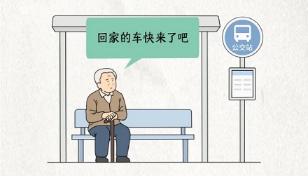 为什么有些养老院门口，会设立一个假公交站？
