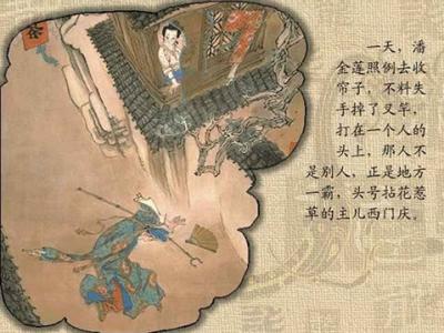 《金瓶梅》是中国文学史上的一部奇书